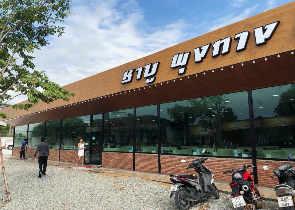 พุงกาง ชาบูบางแสน