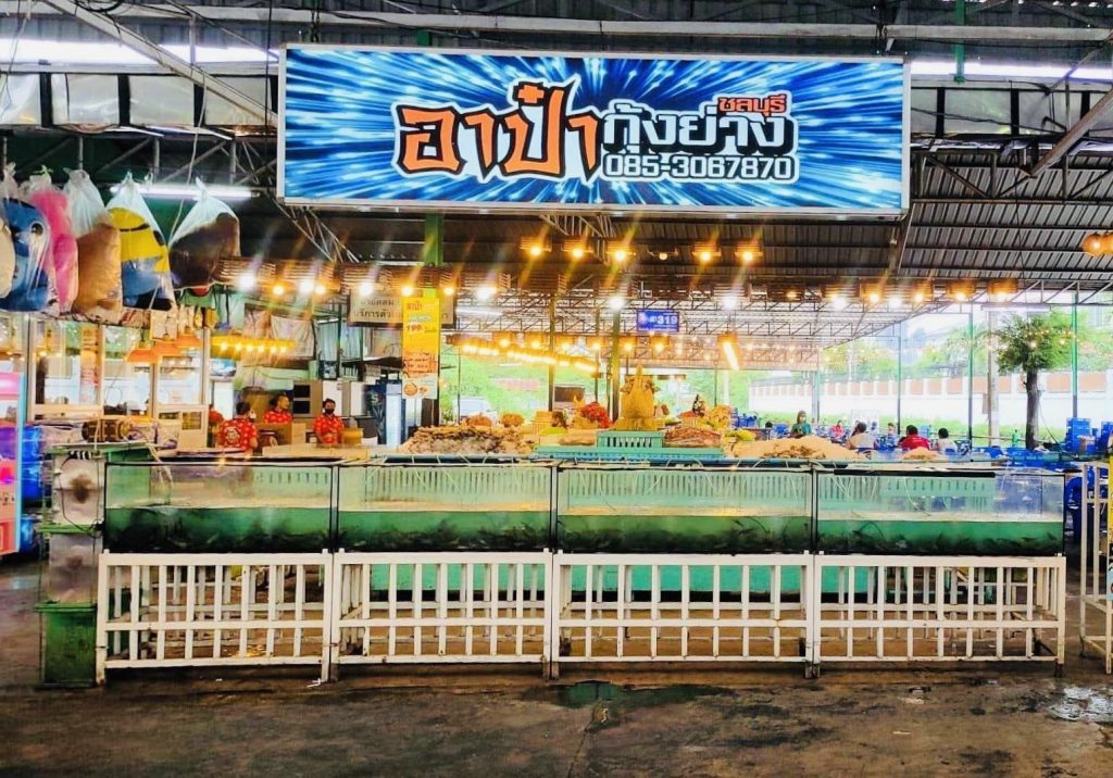 อาป๋ากุ้งย่างเกาหลี