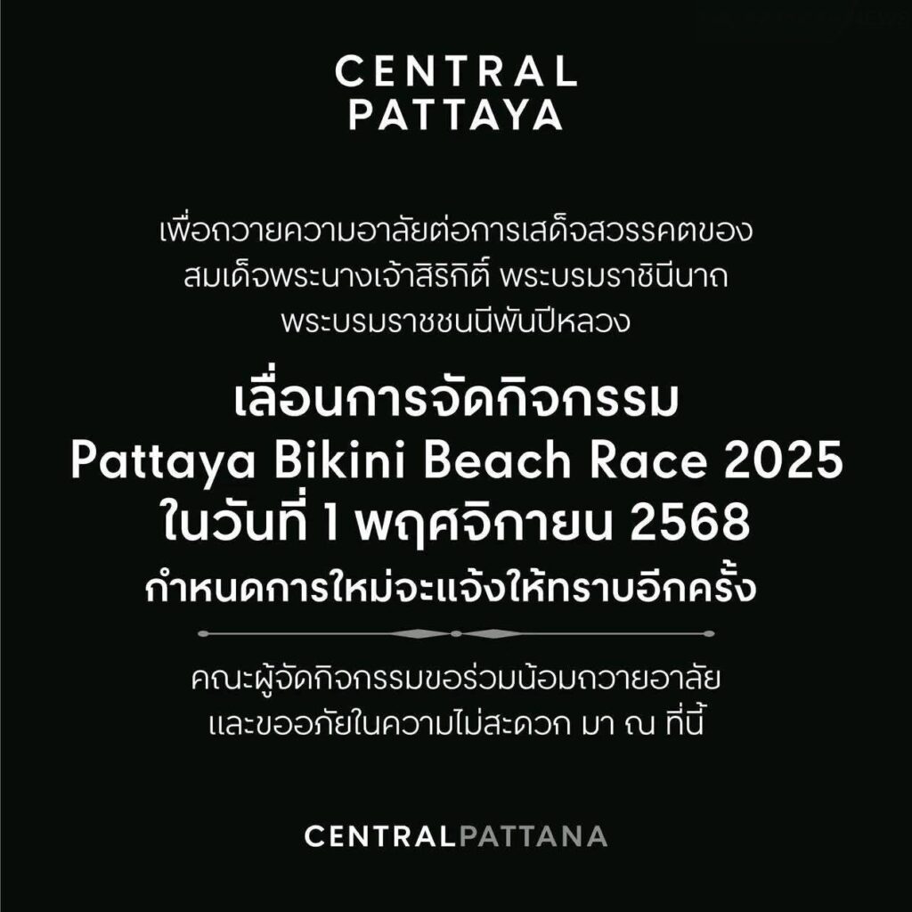 เซ็นทรัลพัทยา, เลื่อน, Pattaya International Bikini Beach Race 2025