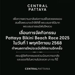 เซ็นทรัลพัทยา, เลื่อน, Pattaya International Bikini Beach Race 2025